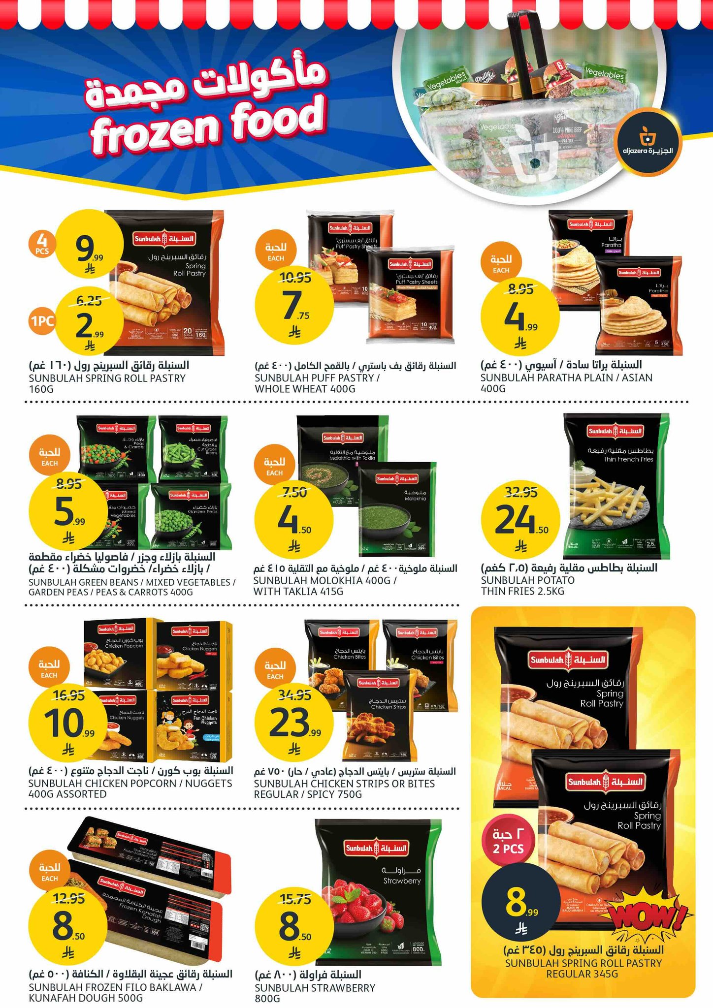 aljazera-markets offers from 17dec to 23dec 2025 عروض أسواق الجزيرة من 17 ديسمبر حتى 23 ديسمبر 2025 صفحة رقم 6